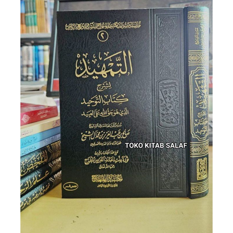 التمهيد لشرح كتاب التوحيد - مكتبة دار المنهاج - at tamhid syarah kitab tauhid attamhid