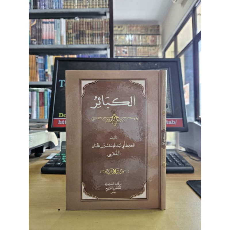 Kitab Al kabair/ Kitabul Kabair