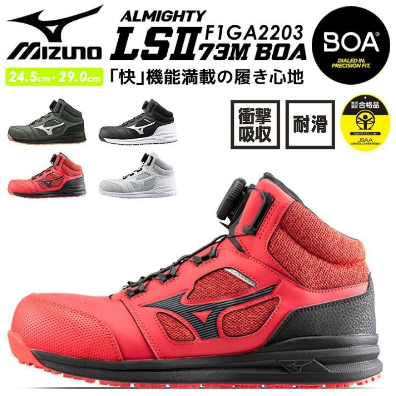 Mizuno F1GA2203 Allmighty LSII 73M Men's Safety Shoes, Work Shoes, Mid Cut