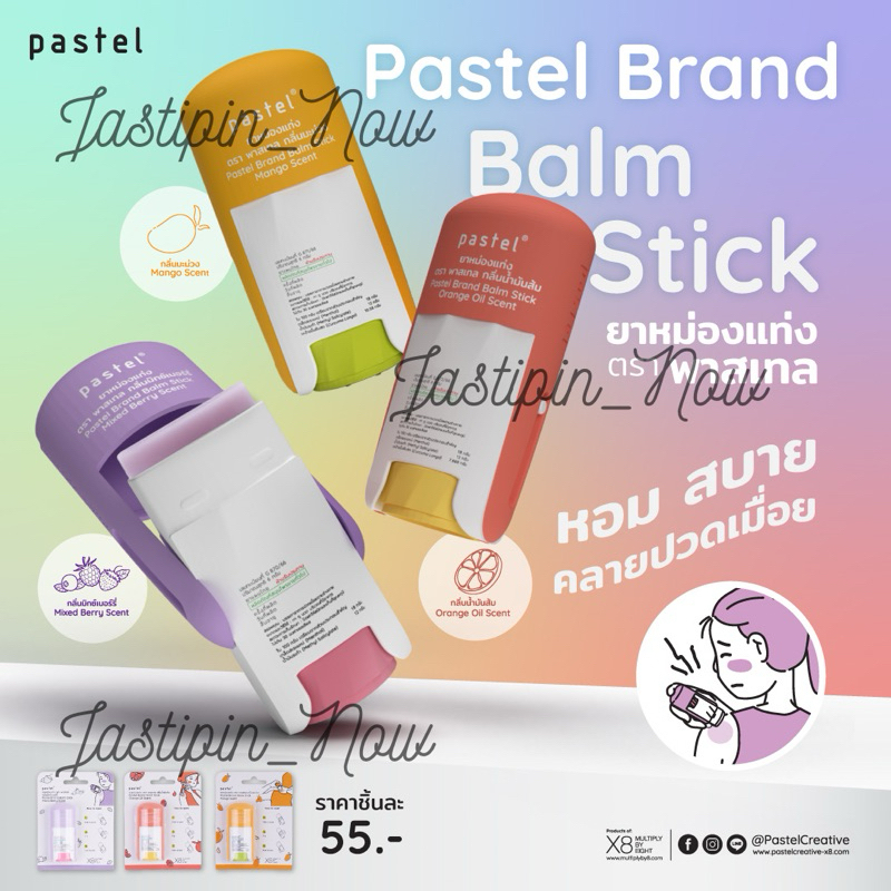 PASTEL BRAND BALM STICK