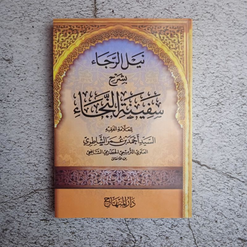 Nailurroja syarah safinatun naja / safinah / darul minhaj