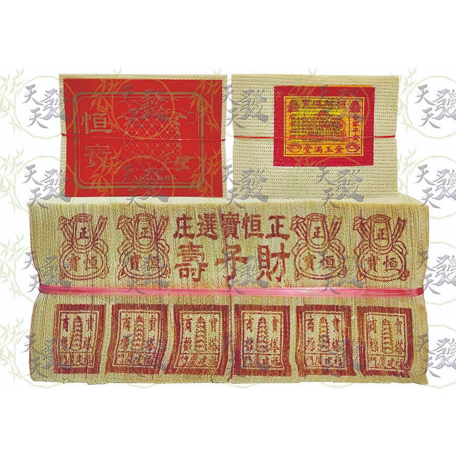 Kim Cua / Gen Cua/ Kertas Sembahyang Mas-Perak Heng Guan Po