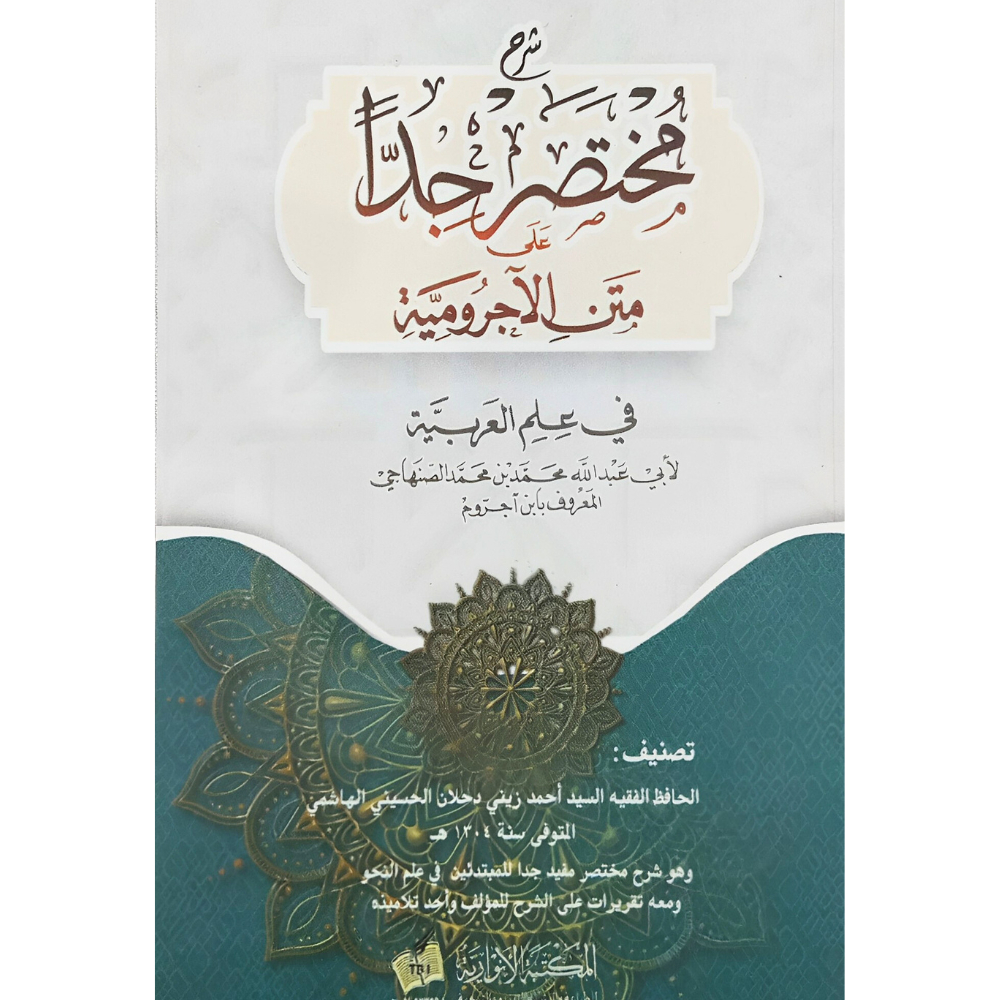 Syarah Mukhtashor Jiddan  Saku (Soft Cover)