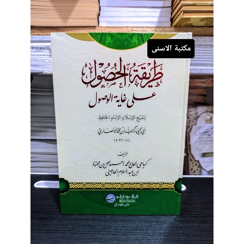 Thoriqotul Husul Syarah Ghoyatul Wushul / Thoriqotul Husul / Toriqotul Husul Hard Cover Putih