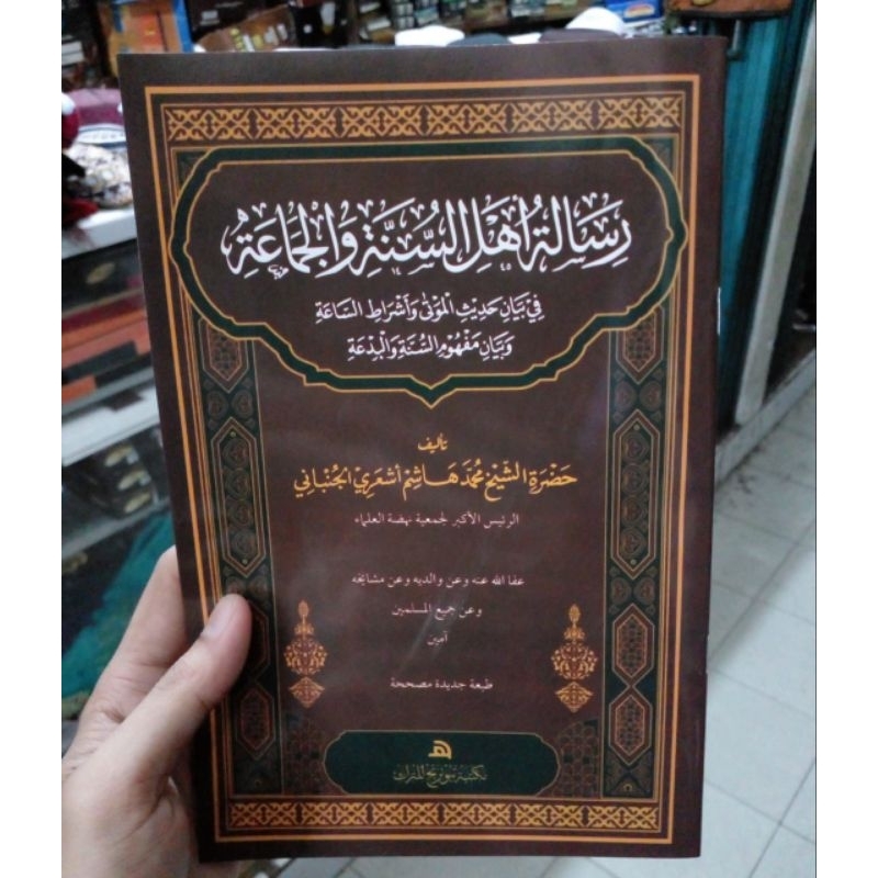 Risalah Ahlussunnah wal Jamaah