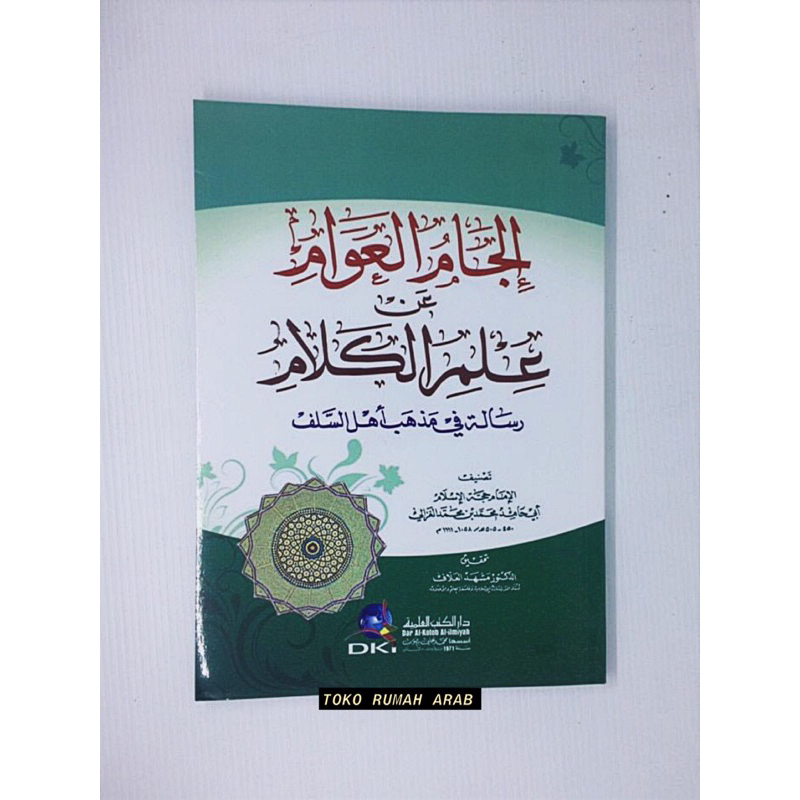 KITAB Iljamul Awam an Ilmil Kalam / Iljamul Awam / Iljam Awam Cet DKI BEIRUT KERTAS PUTIH ORIGINAL
