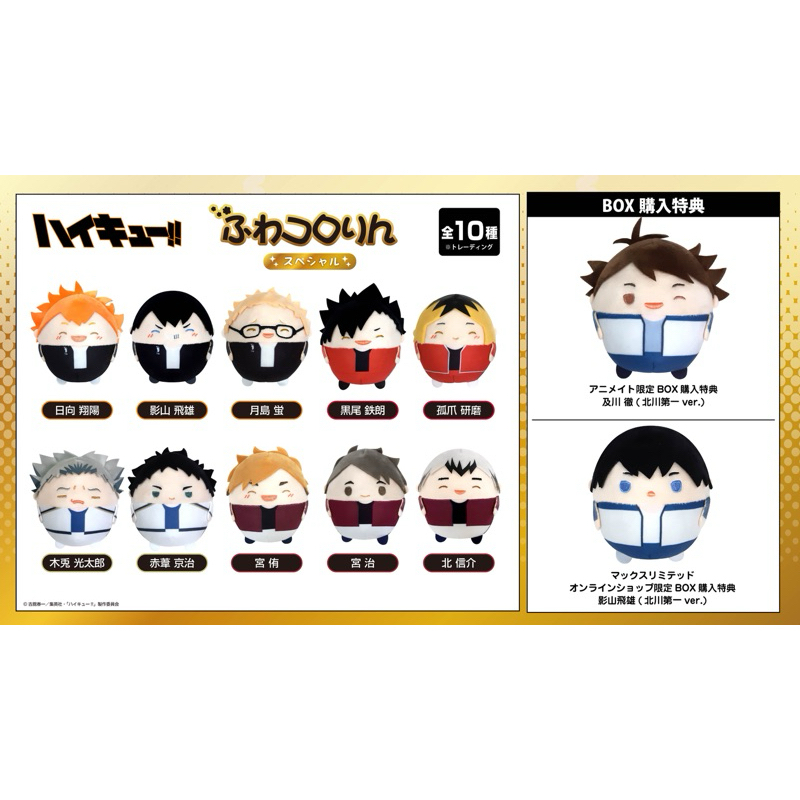 [READY] haikyuu fuwakororin fuwa s special ver resale