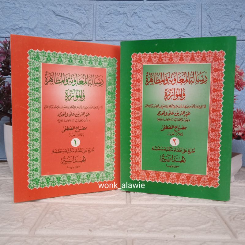 1 Set Risalatul Mu'awanah Makna Jawa Pegon || Risalah Muawanah Jawa Pegon || Risalatu Muawanah Al Hi