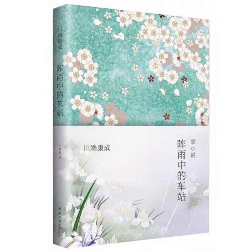 buku Mandarin zhen yu zhong de che zhan