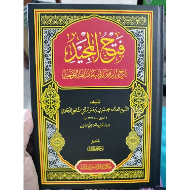 Kitab Fathul Majid- Syekh Nawawi Al-Bantani / fathul majid kertas hvs putih / Fathul Majid Syarah Ad