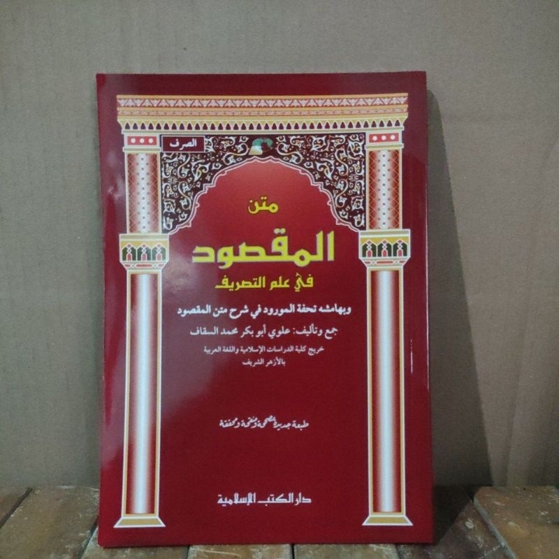 

Kitab Matan Maqsud dengan syarah Tuhfatul Maurud DKI ISLAMIYAH "BARU