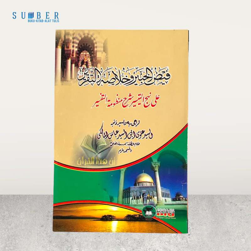 Faidhul Khobir / Faidul Khabir