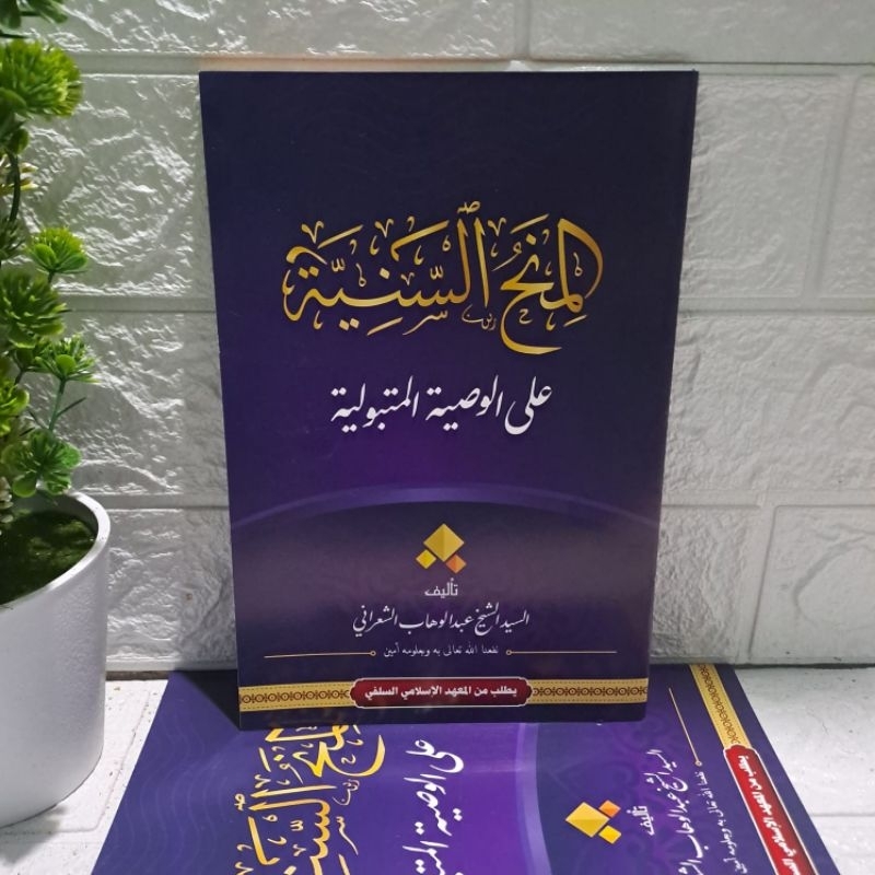 Minahus saniyah / Kitab Minahus saniyah kosongan renggang jilid