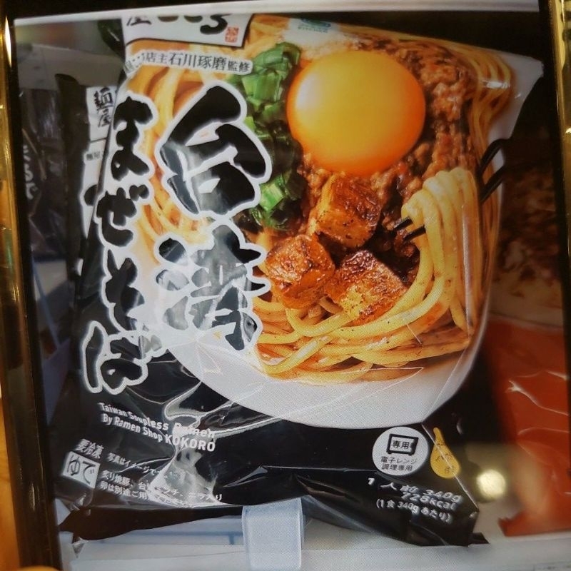 TAIWAN SOUPLESS RAMEN by Ramen Kokoro Shop