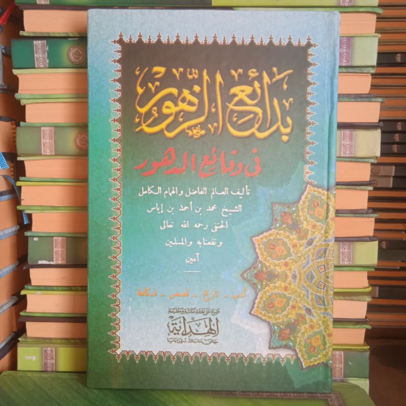 Badaiuz Zuhur Hard Cover || Kitab Kuning Badaihz Zuhur || Badaiuzzuhur Al Hidayah