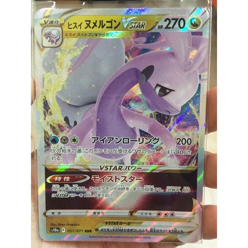 KARTU POKEMON HISUIAN GOODRA VSTAR RRR JAPAN HOLO