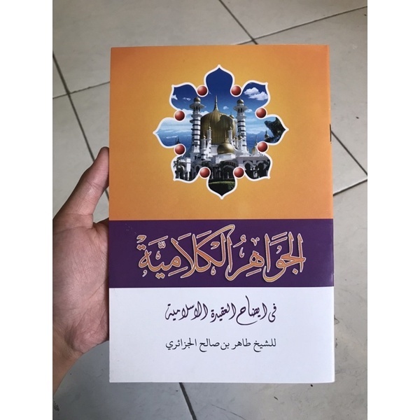 

Kitab Jawahirul Kalamiyah kosongan