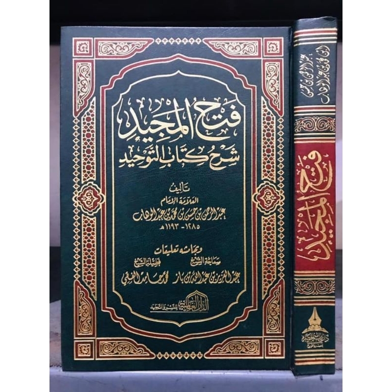 

FATHUL MAJID SYARHU KITAB AT TAUHID