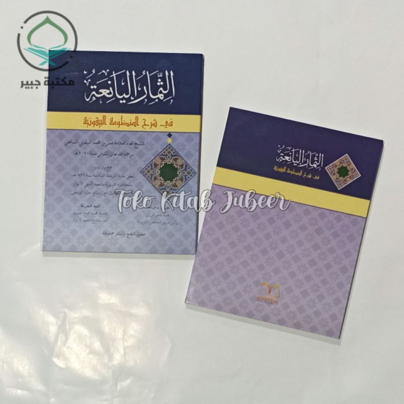 Tsimarul Yani'ah Fi Syarhi Mandzumatil Baiquniyah MHD - Simaru Yaniah - Simar Al Yani'ah - Tsimarul 