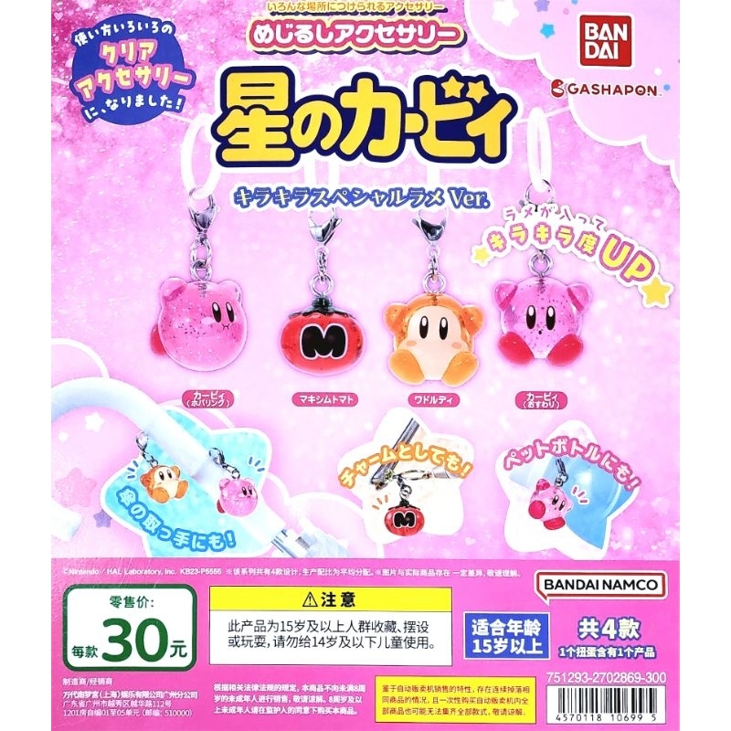 MC Gachapon Kirby Bandai