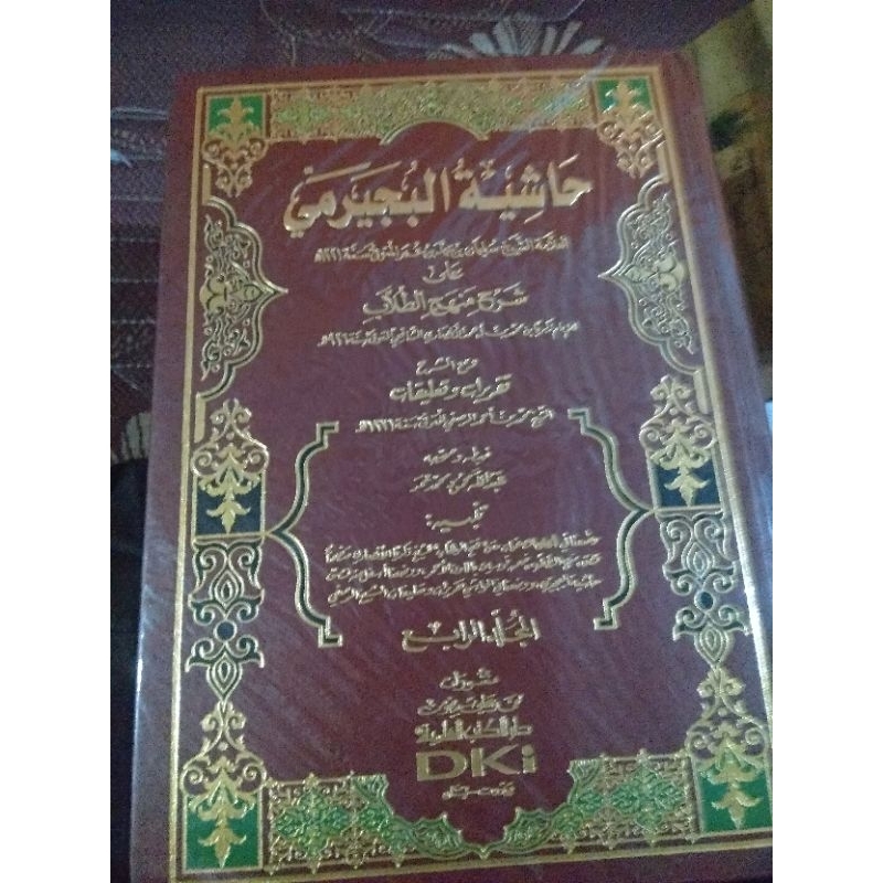 Hasiyah Bujairomi Ala Manhaj thulab