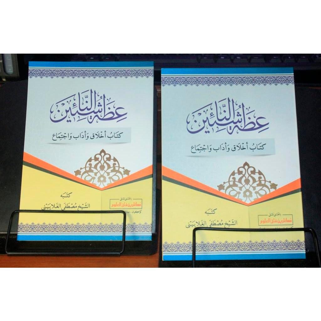 Idhotun Nasyiin Makna Pesantren Berharokat - Idhotun Nasiin