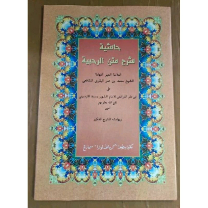 

matan syarah rohbiyyah