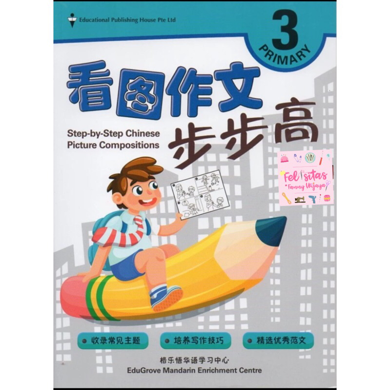 

Step by Step Chinese Pictures Compositions P3 - LB