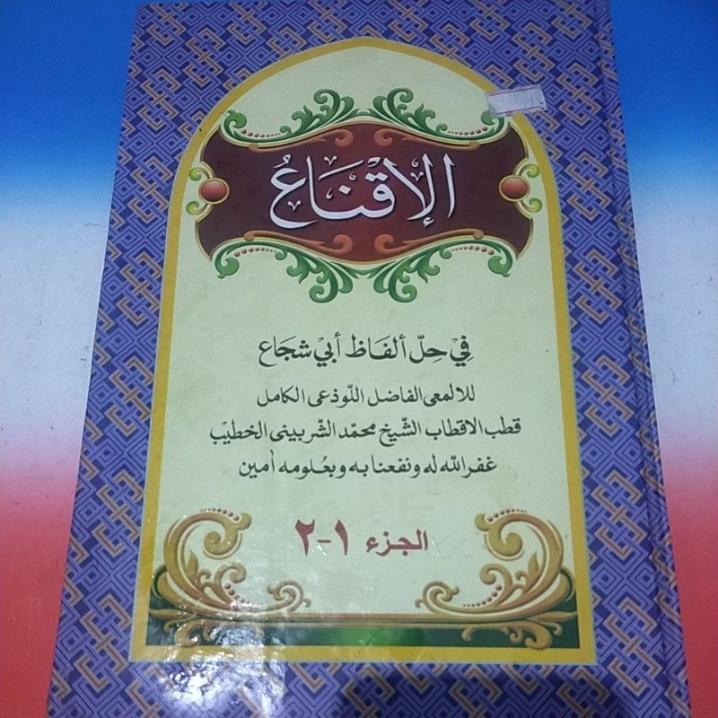 Kitab Iqnak Aliqnak Iqna' Aliqna' Dar Ilmi Arab