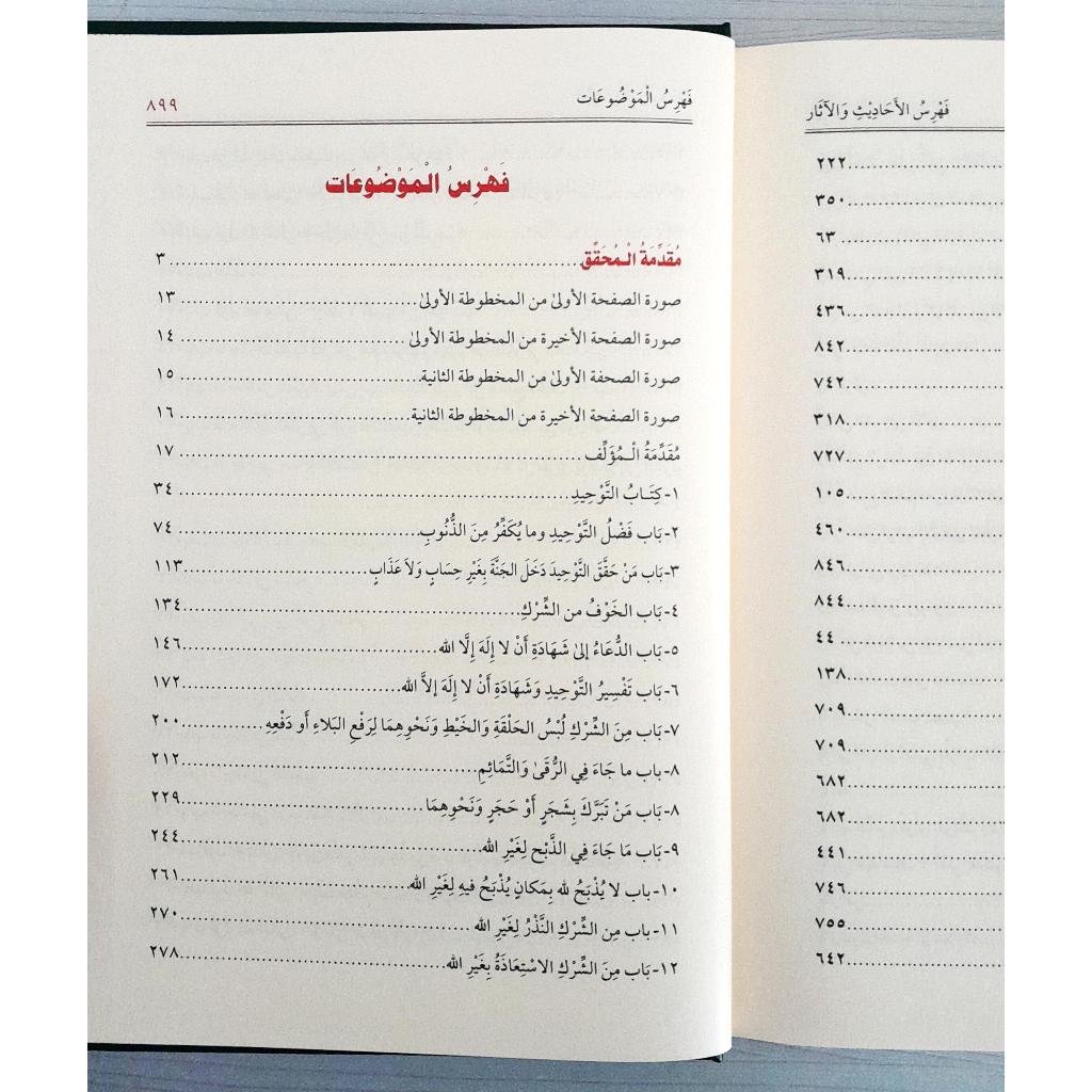 Jual Kitab FATHUL MAJID MEWAH Syarah Kitab Tauhid | فتح المجيد لشرح كتاب التوحيد Impor Original di Toko Kitab Alresalah