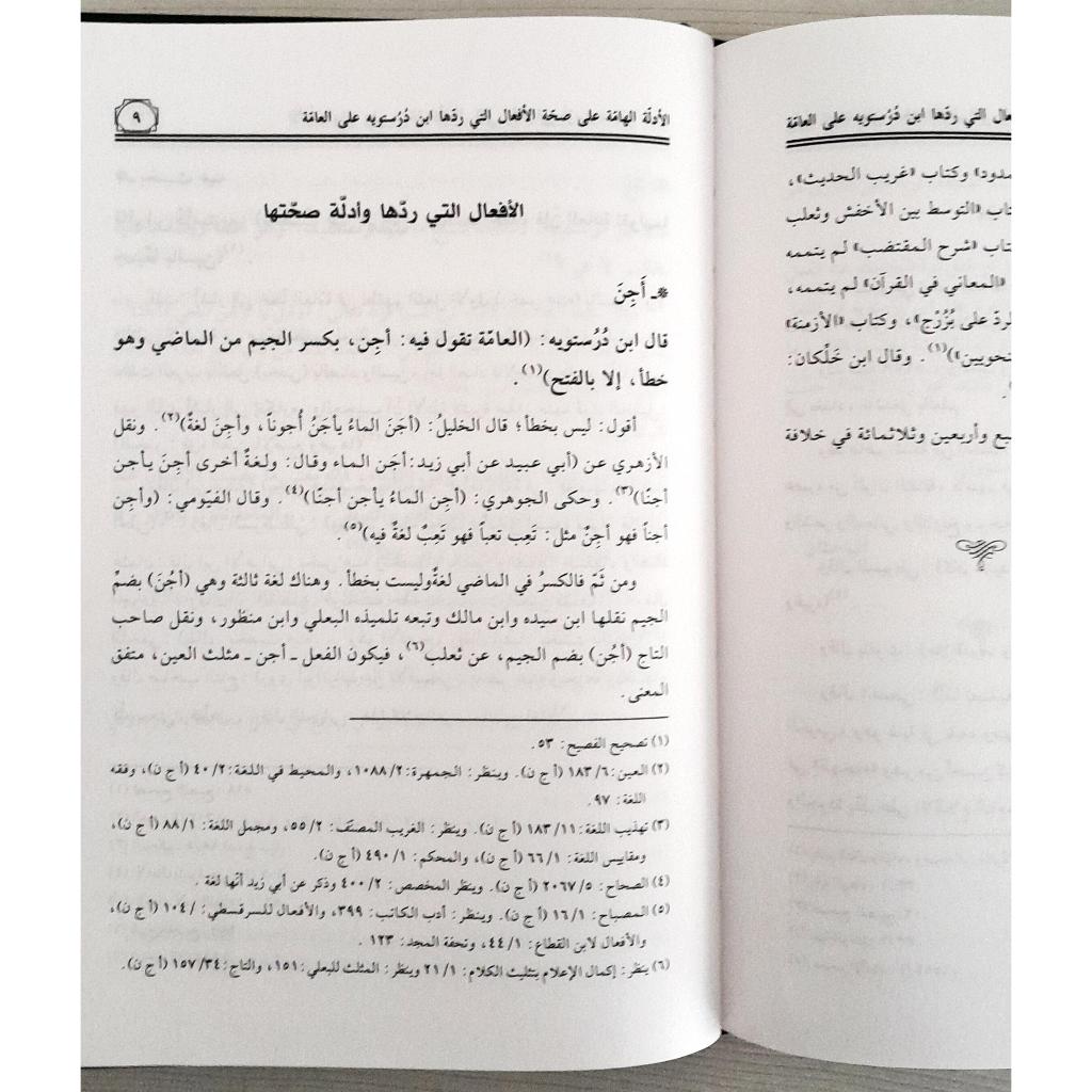 Jual Kitab Ad Dirasat As Shorfiyyah Wayalih Al Adilatul Hammah | الدراسات الصرفية ويليه الأدلة الهامة Impor Original di Toko Kitab Alresalah