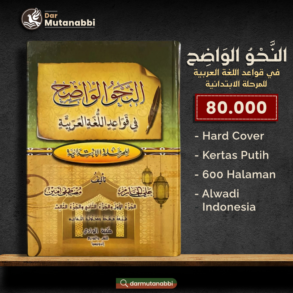 NAHWU WADHIH LENGKAP 1-3 DALAM SATU JILID WADIH AN-NAHWUL NAHWUL AL-WADHIH 3 JUZ IBTIDAIYYAH