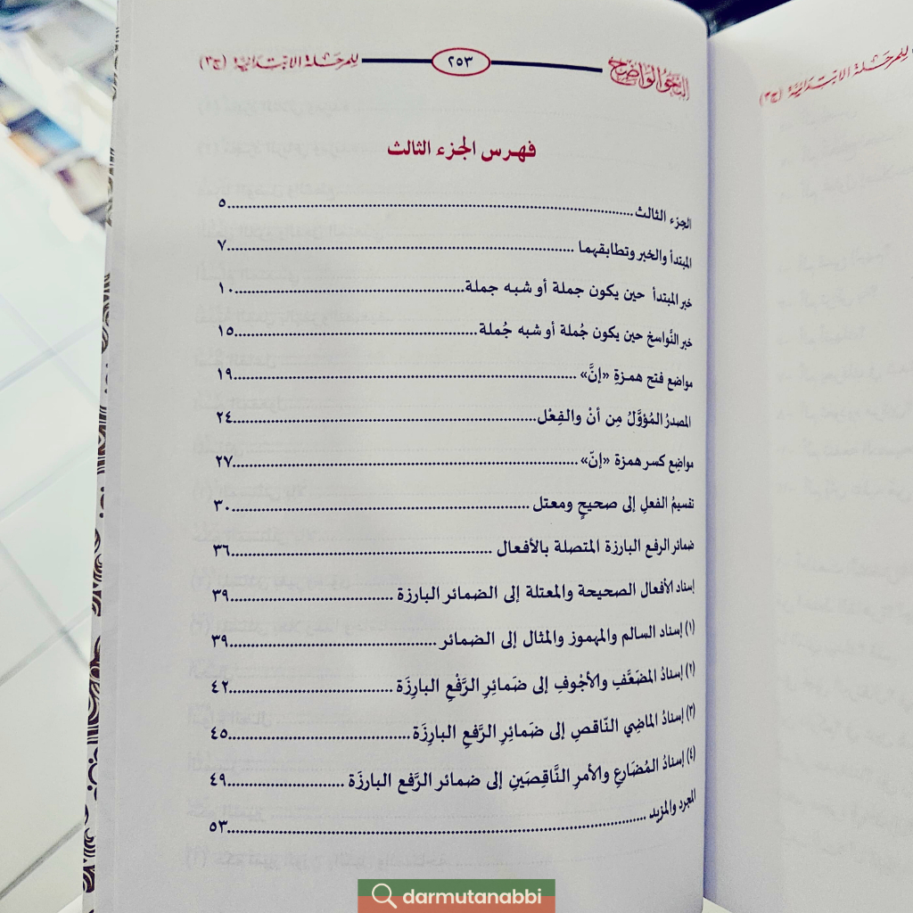 Nahwu Wadhih Lengkap 1-3 Dalam Satu Jilid Wadih An-Nahwul Nahwul Al-Wadhih 3 Juz Ibtidaiyyah