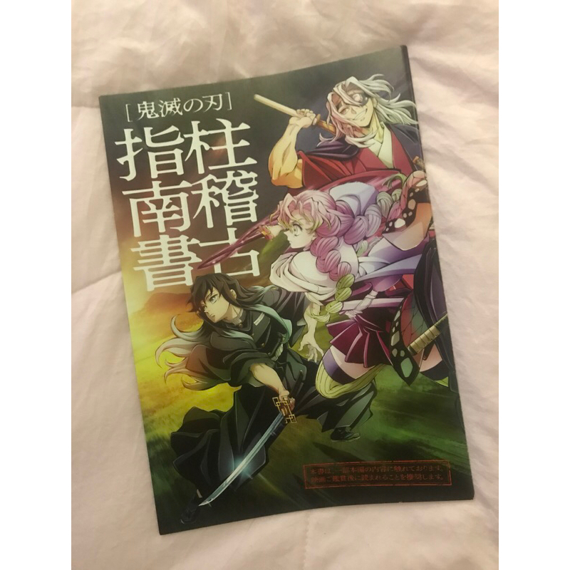 ORIGINAL Ori W1 Japan Import Movie Booklet Book Kimetsu no Yaiba Demon Slayer To The Hashira Trainin