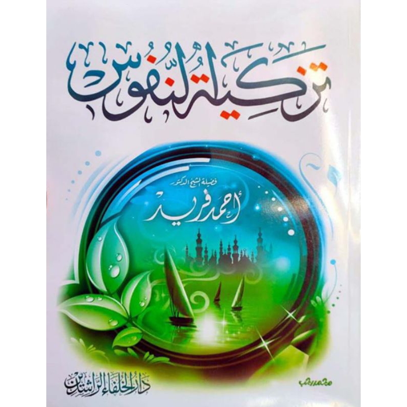 Kitab tazkiyatun nafs syekh Ahmad Farid