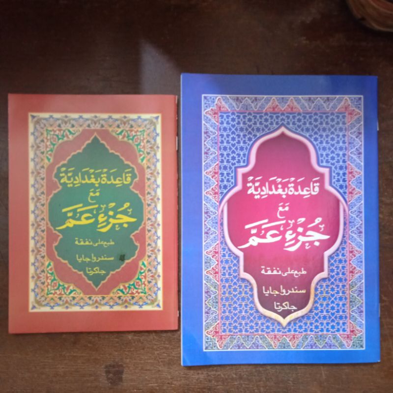Juz 'Amma / Iqro / Turutan