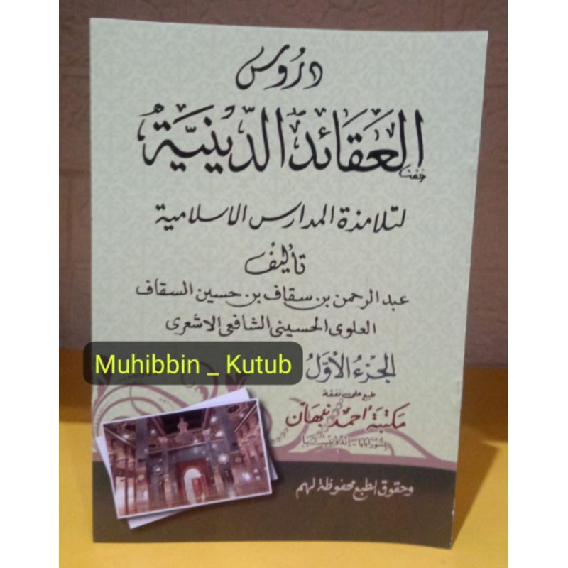 Durusul Aqoid Diniyyah _ Juz 1