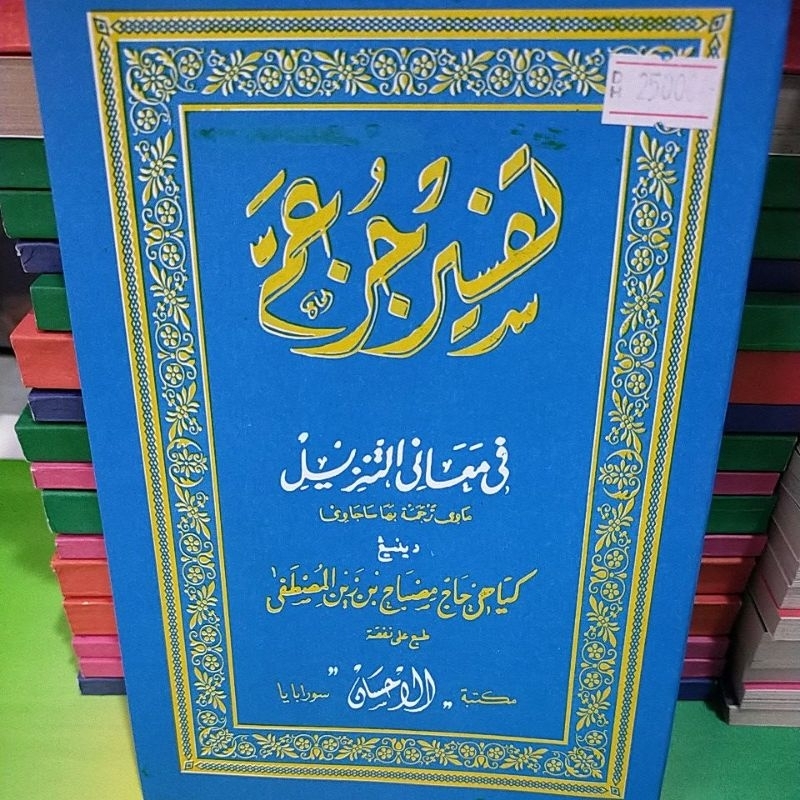 Kitab Al Iklil Iklil Aliklil Juz 30 Tafsir Al Qur'an Karya KH Misbah Mustofa Original, Ahir Surat  A
