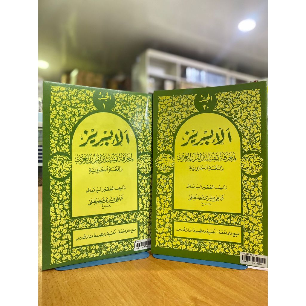 AL IBRIZ PER JUZ / AL IBRIZ MAKNA JAWA PEGON / IBRIZ JABRES / AL IBRIZ JUZ 1 - 30