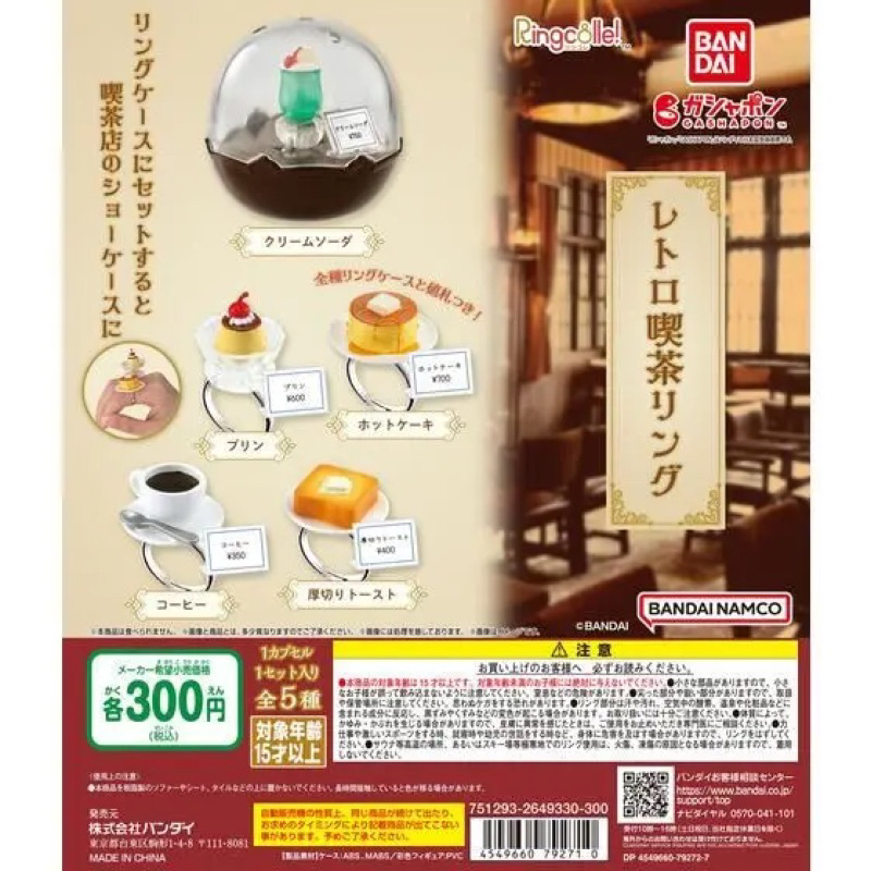 Gacha/Gashapon Ringcolle Retro Cafe Ring Miniature Food Gotochi