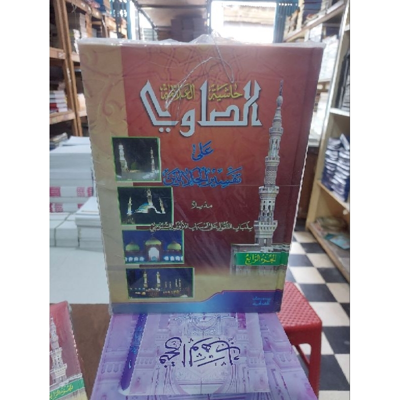 TAFSIR SHOWI, HASYIAH SHOWI