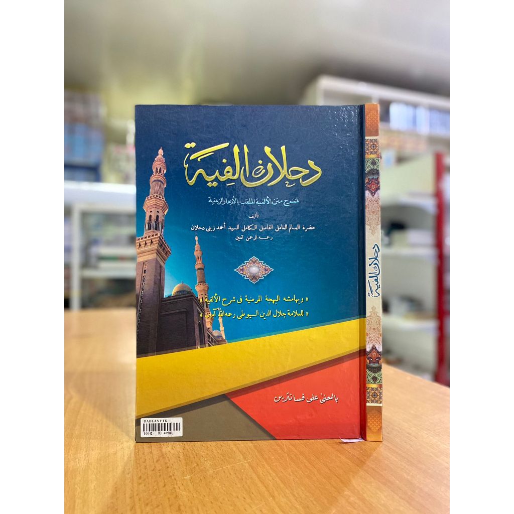 DAHLAN ALFIYAH MAKNA PESANTREN / DAHLAN ALFIYAH PETUK / DAHLAN ALFIYAH.