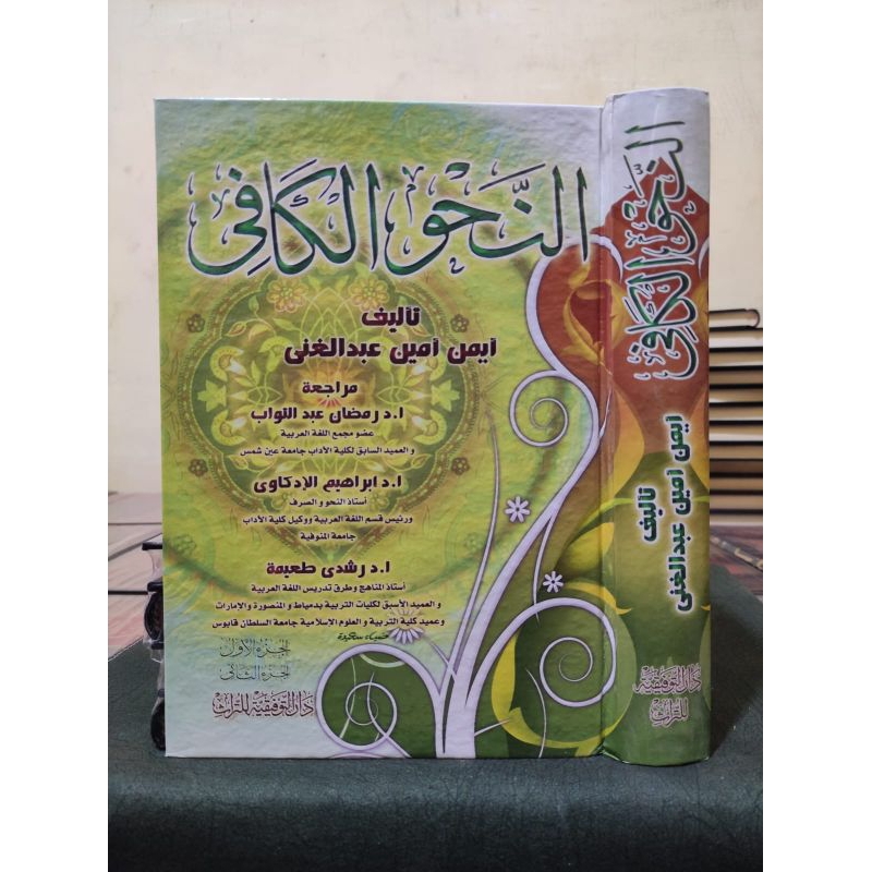 an Nahwul Kafi Syeikh Aiman Amin Cet Darut Taufiqiyah / Nahwu Kafi