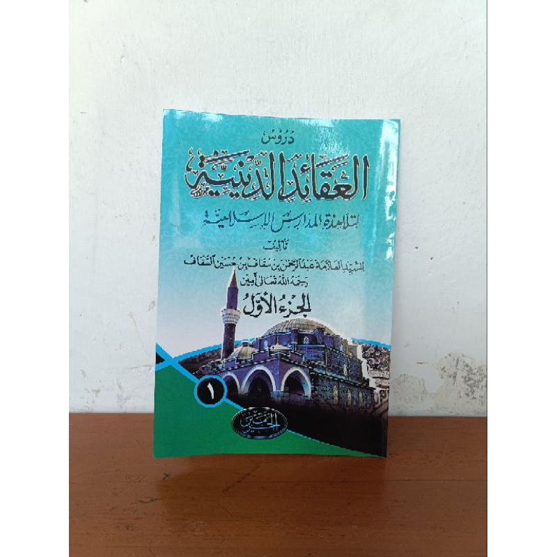 Durusul aqoid aqoidud diniyah juz 1