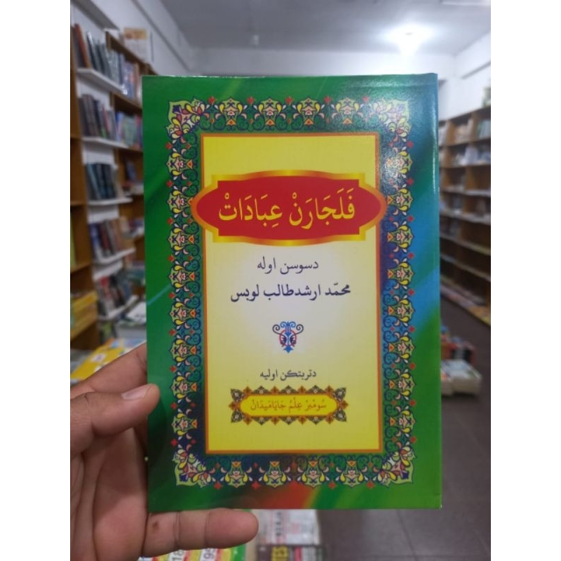 Pelajaran Ibadah/Ibadat Arab Melayu Untuk MDA MDTA - Buku Kitab Pelajaran Ibadah Arab Melayu