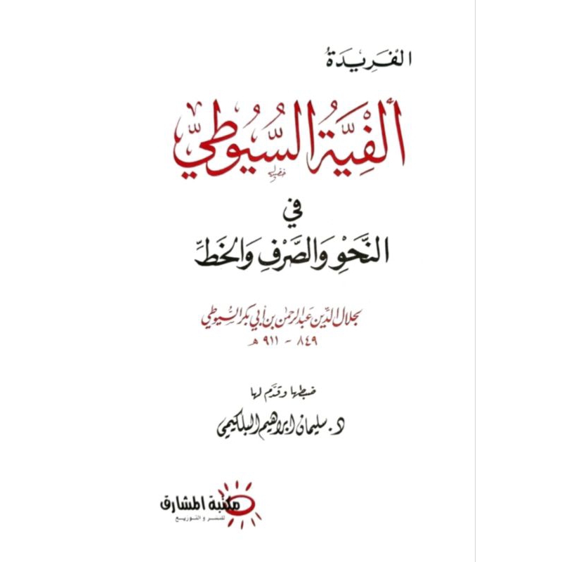 KITAB ALFIYAH SUYUTHI
