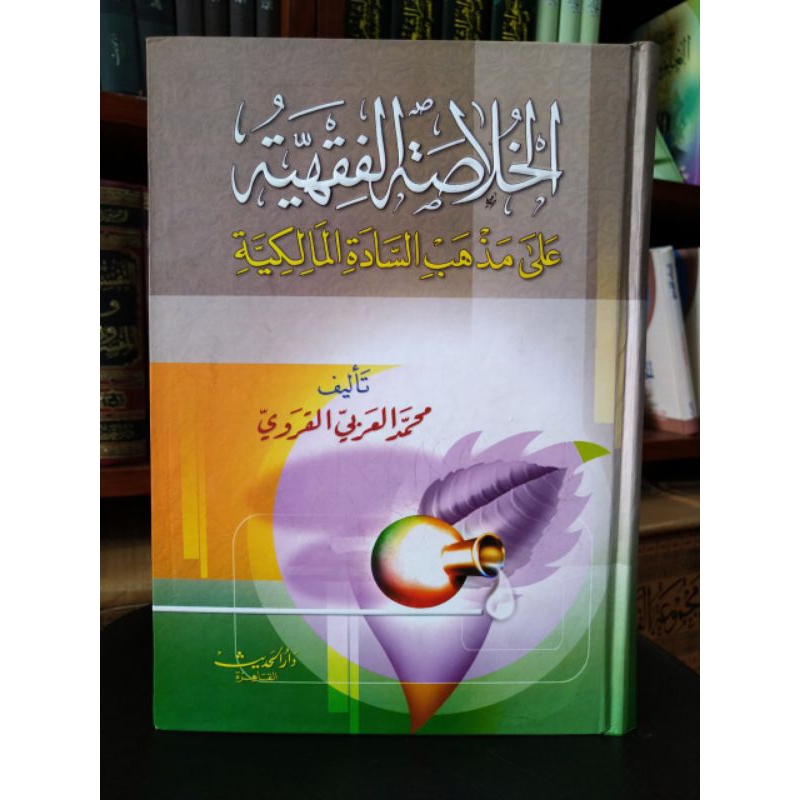 Al Khulasoh Al Fiqhiyyah Khulasoh Fiqhiyyah