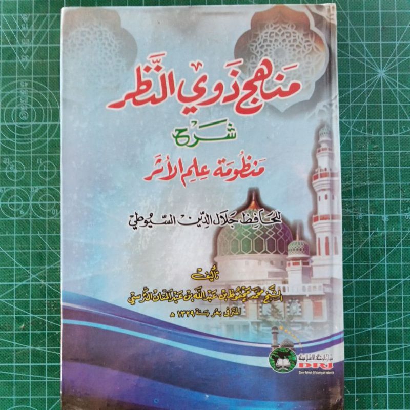 kitab manhaj Dzawin nadzor Syarah alfiyah suyuthi منهج ذوي النظر