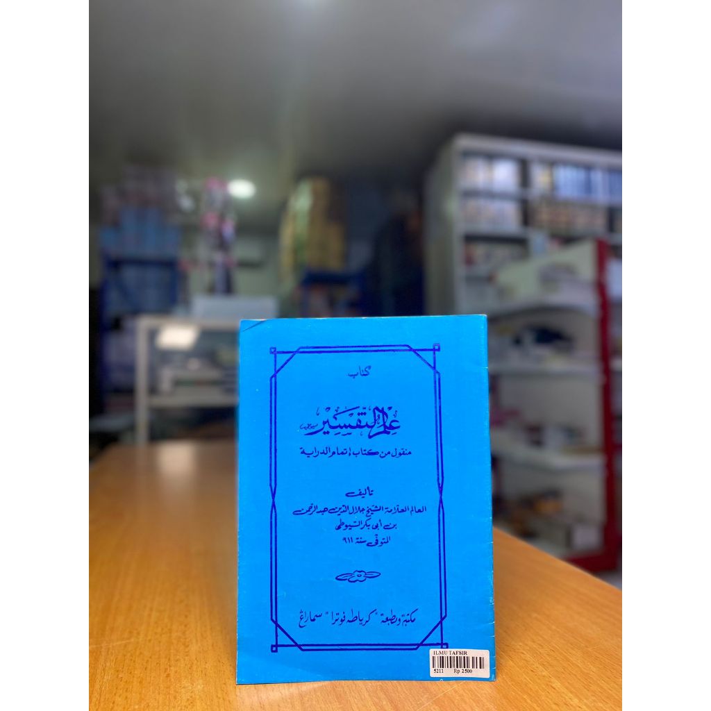 ILMU TAFSIR RENGGANG / ILMU TAFSIR / KITAB ILMU TAFSIR RENGGANG