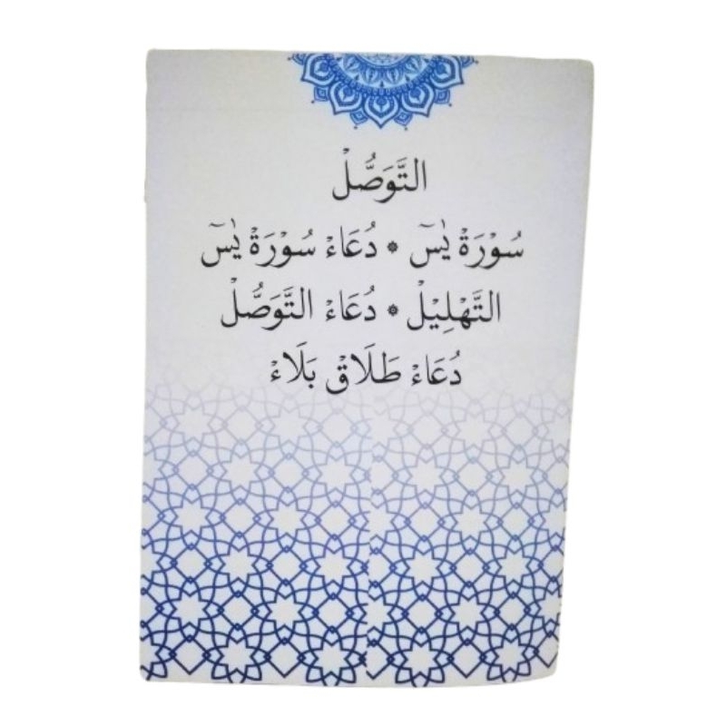 Buku YASIN + DOA YASIN, TAWASUL, TAHLIL, DOA TOLAK BALA